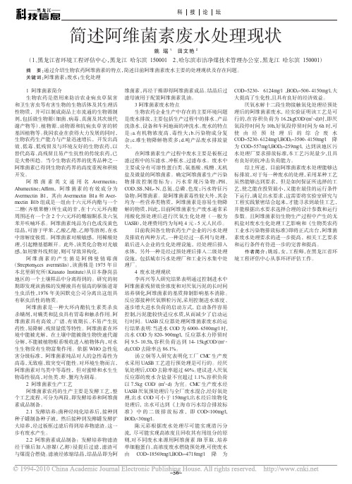阿维菌素废水处理