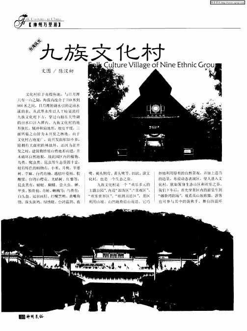 九族文化村