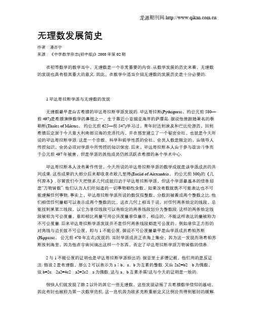无理数发展简史