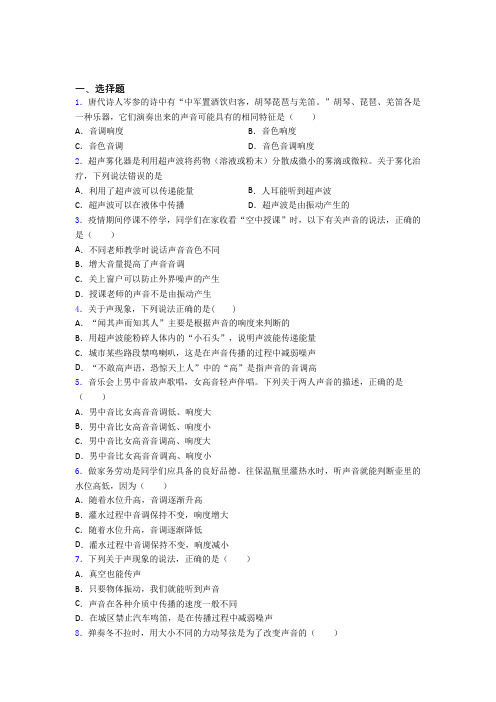 江西八年级物理上册第二章《声现象》经典复习题(含答案)
