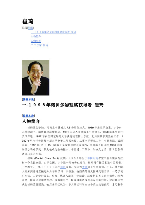 崔琦
