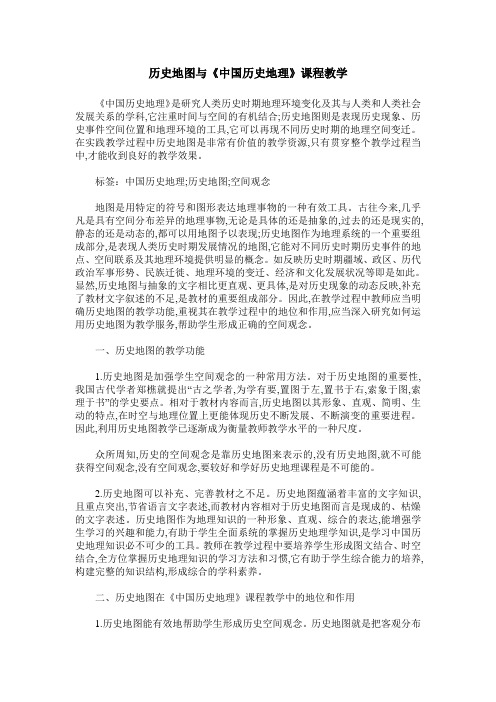 历史地图与《中国历史地理》课程教学
