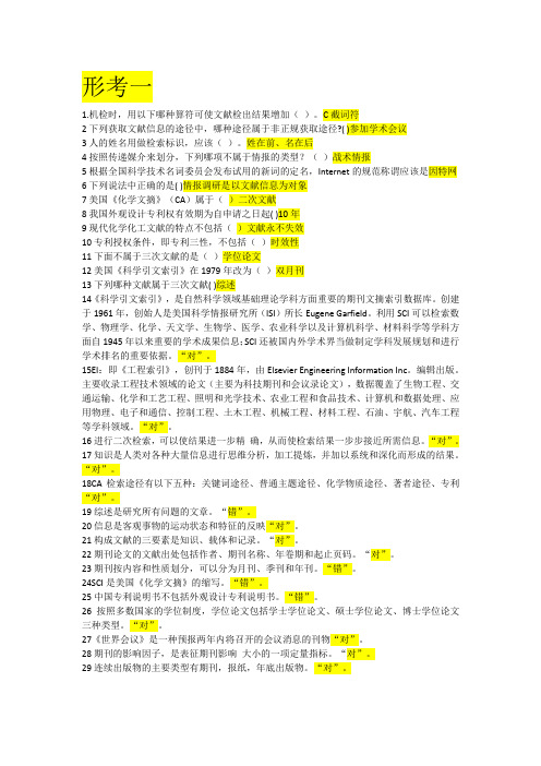 国开《科技文件检索》形考1-4答案