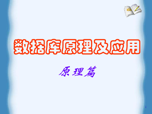 第一章 数据库技术概论