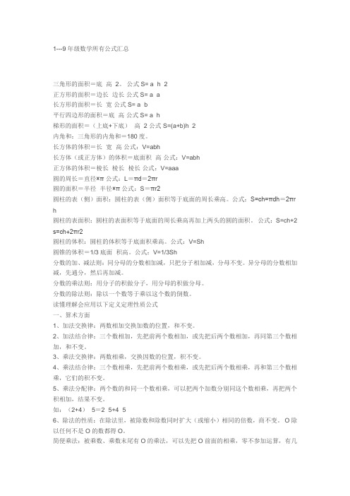 1--9年级数学公式总汇