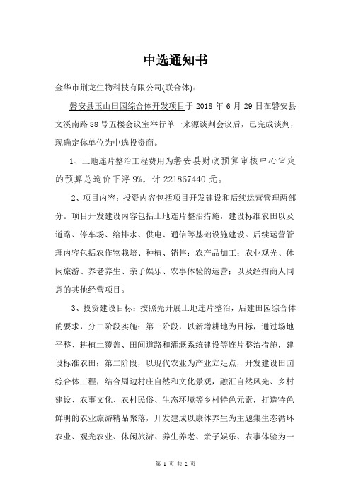 中选通知书
