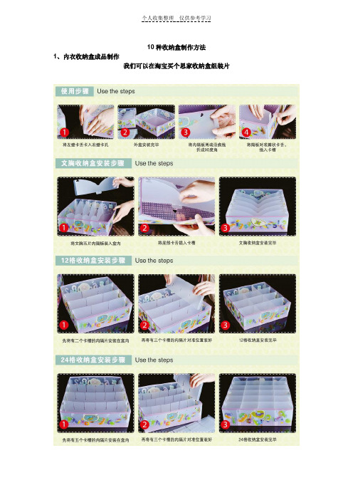 10种收纳盒制作方法从简到难