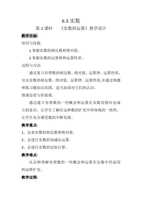 新华东师大版八年级数学上册《11章 数的开方  11.2 实数  实数的运算》优质课教案_11