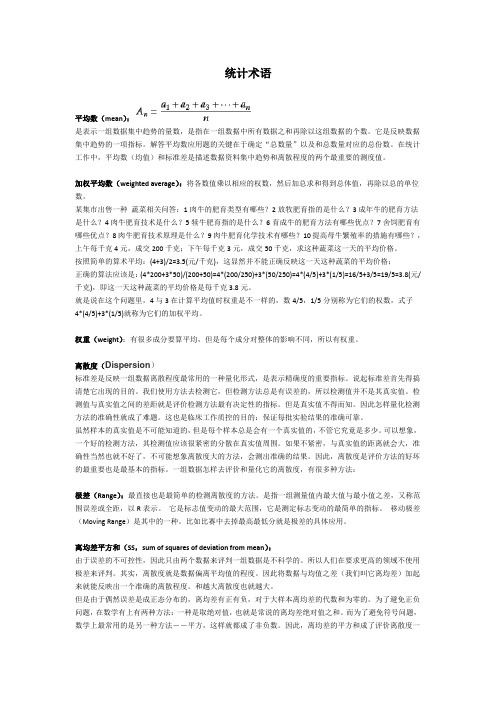 统计术语