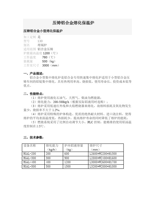 压铸铝合金熔化保温炉