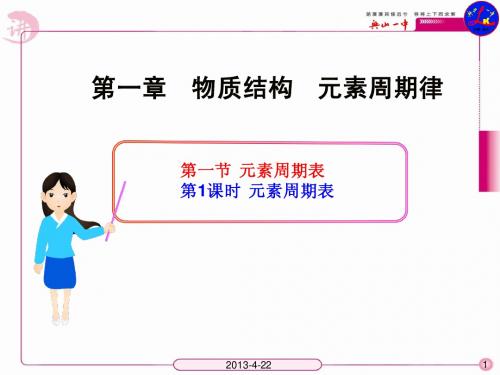 第一章第一节第一课时