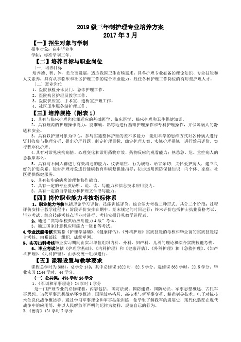 2019级三年制护理专业培养方案