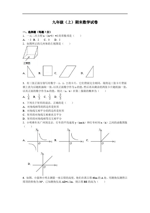 【人教版】九年级上期末数学试卷6 含答案