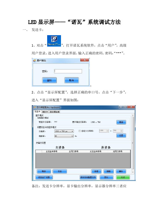 LED显示屏--诺瓦调试方法