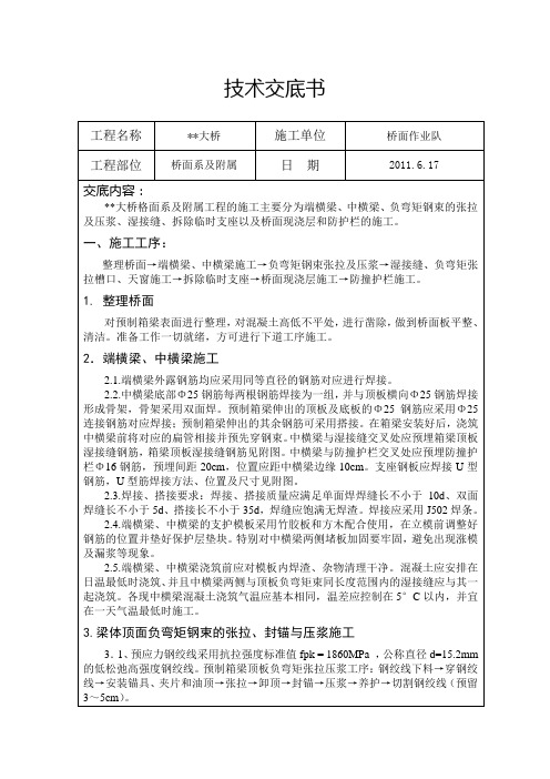 桥面系施工技术交底