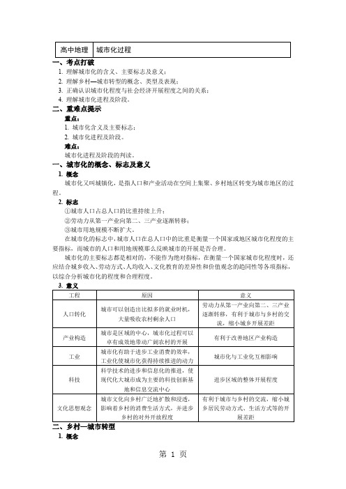 必修2第二章第二节 城市化过程与特点1 城市化过程(讲义)