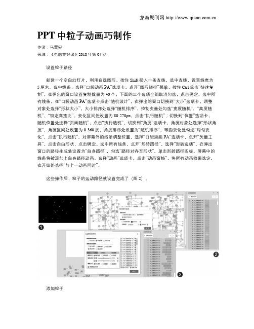 PPT中粒子动画巧制作