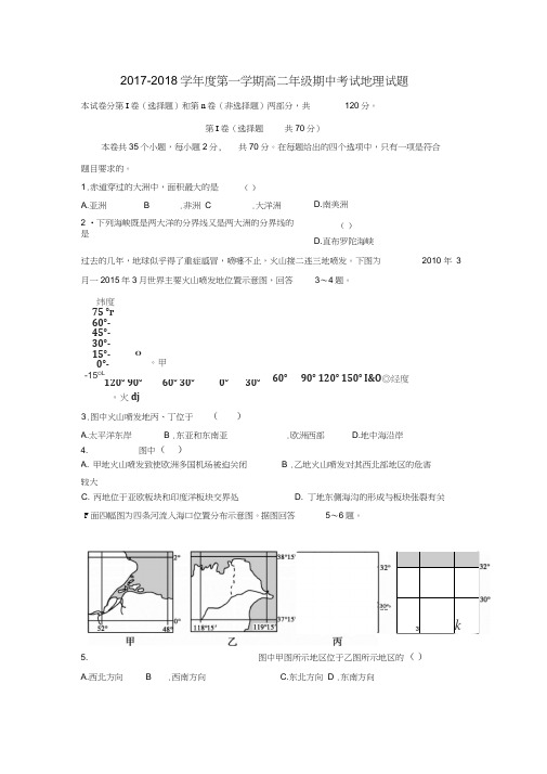高二地理上学期期中试题_12