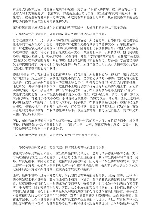 注重学生的情感教育坚持感化疏导