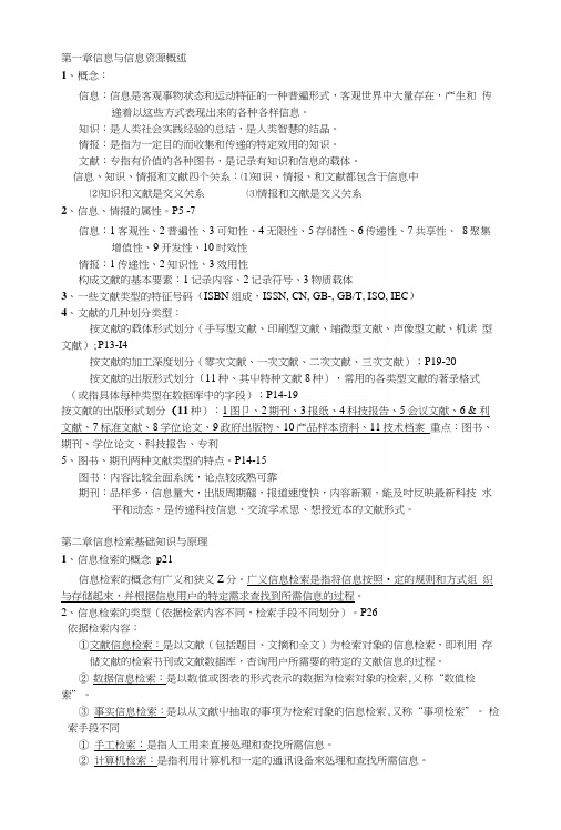 文献检索复习材料.docx