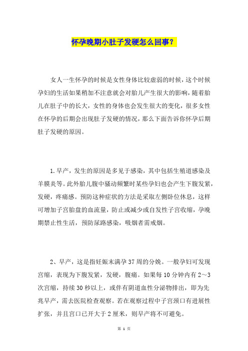 怀孕晚期小肚子发硬怎么回事？