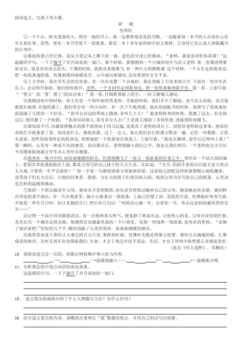 包利民《碎暖》阅读练习及答案
