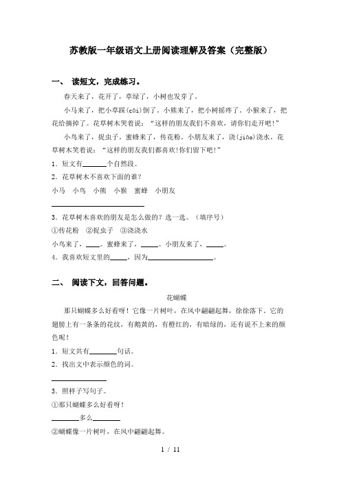 苏教版一年级语文上册阅读理解及答案(完整版)