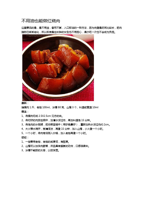 不用油也能做红烧肉