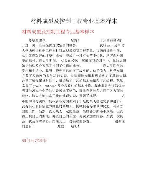 材料成型及控制工程专业基本样本