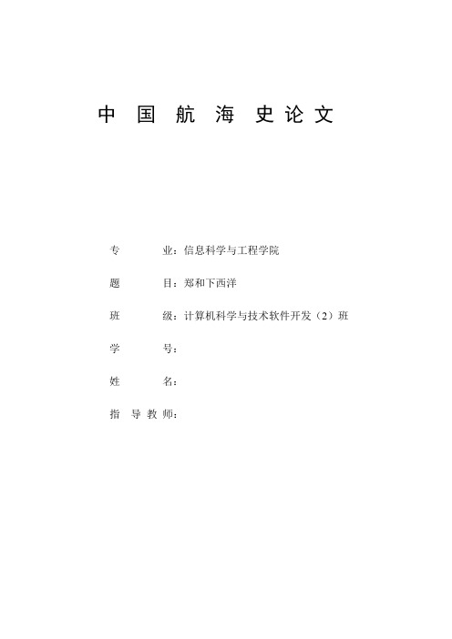 航海史论文