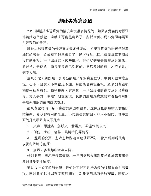脚趾尖疼痛原因