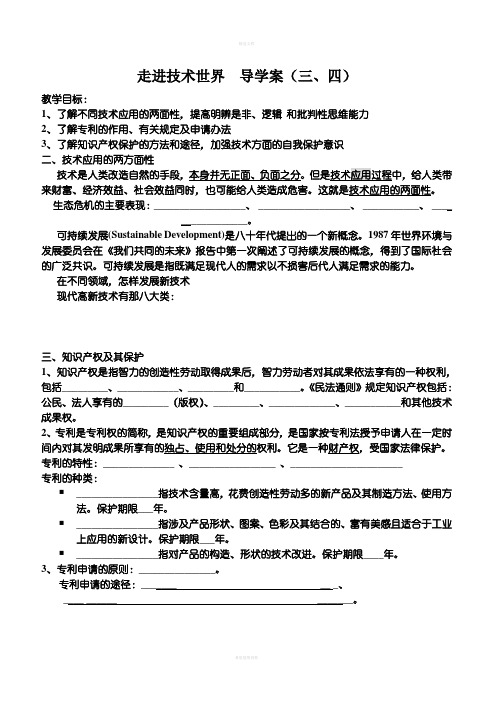 技术与设计1(地质版)第一章4学案
