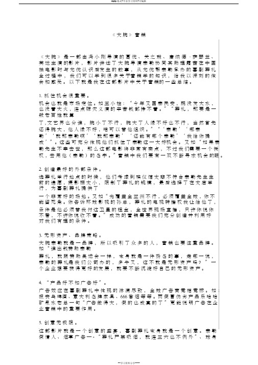 《大腕》营销启示