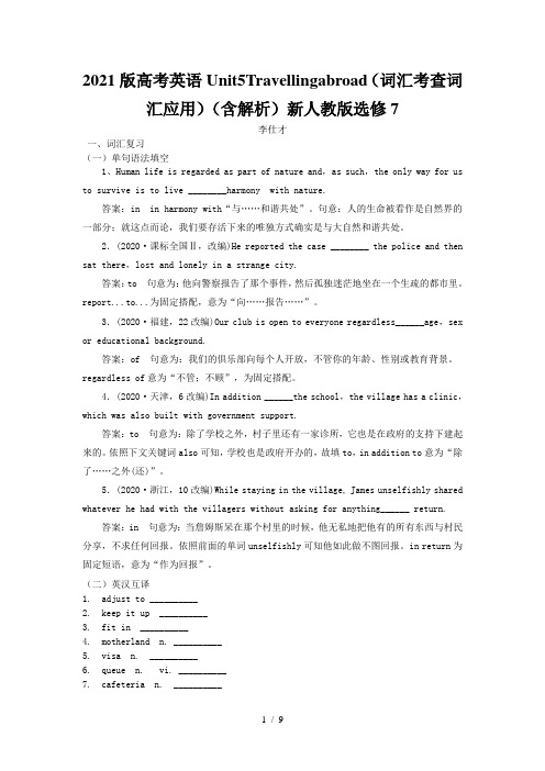 2021版高考英语Unit5Travellingabroad(词汇考查词汇应用)(含解析)新人教版选