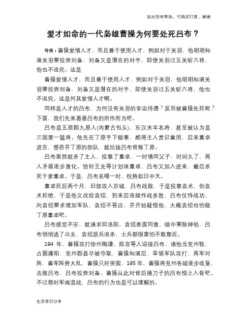 历史趣谈：爱才如命的一代枭雄曹操为何要处死吕布？