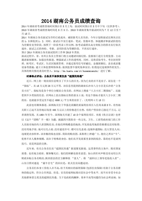 2014湖南公务员成绩查询