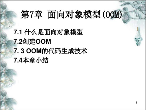 powerdesigner16从入门到精通-第7章面向对象模型
