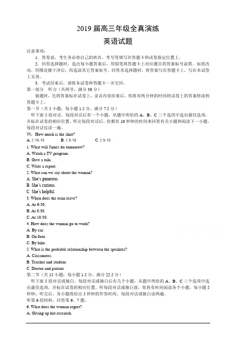 河南省顶级2019届高三5月全真模拟考试英语试卷含详解