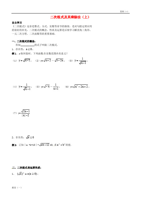 (精品-1)北京市第四中学2019-2020年中考数学总复习专题训练二次根式1二次根式及其乘除法上无答案20170731
