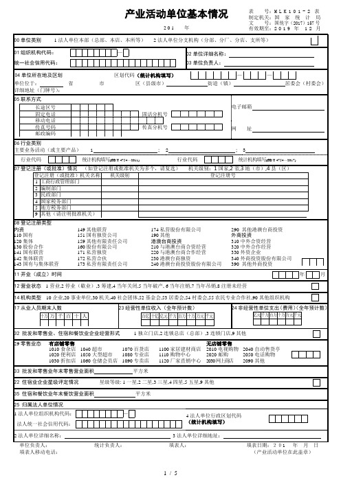 产业活动单位基本情况