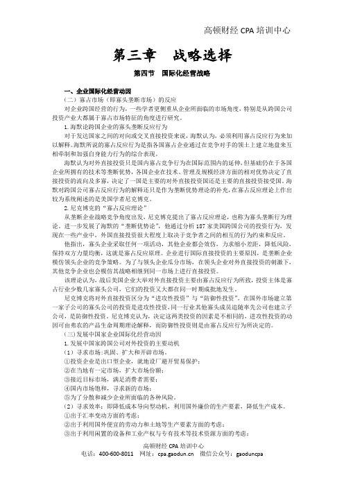 注会考试科目《公司战略》第三章 战略选择24