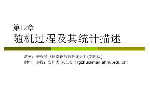 随机过程及其统计描述