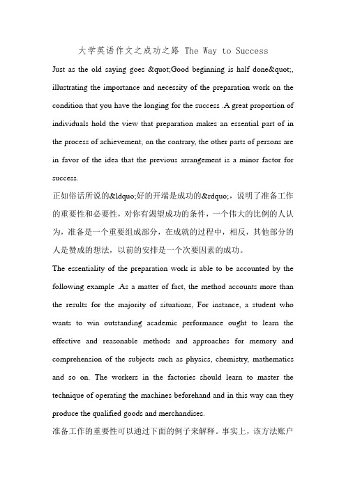 大学英语作文之成功之路 The Way to Success