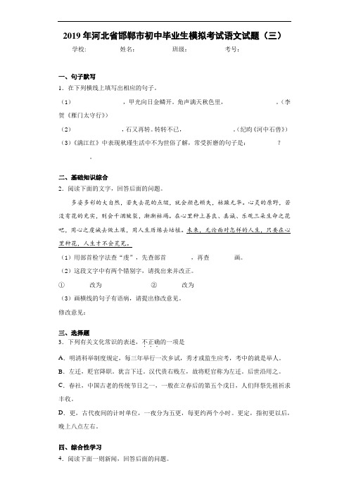 2019年河北省邯郸市初中毕业生模拟考试语文试题(三)