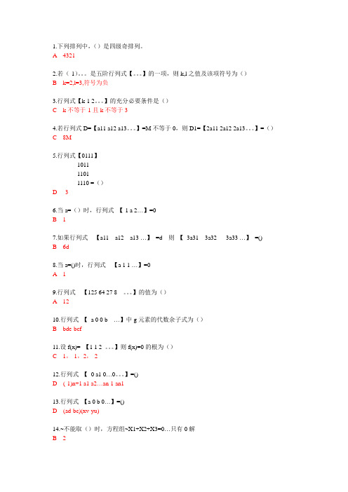 厦门大学网络教育第一学期考试真题线性代数