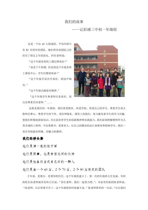 我们的故事