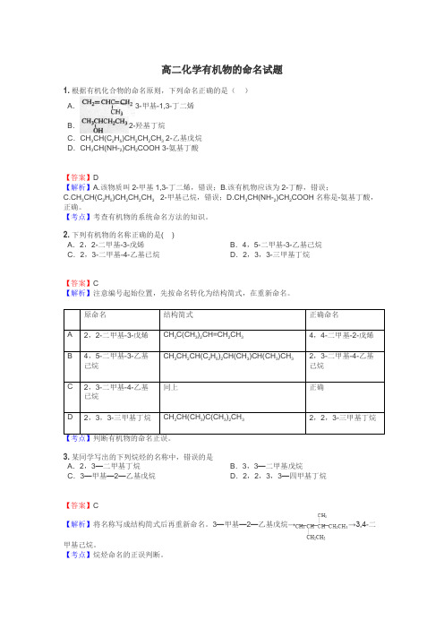 高二化学有机物的命名试题

