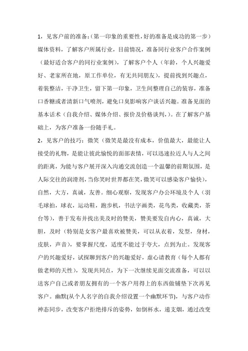 第一次见客户如何快速破冰及下一次见面做铺垫