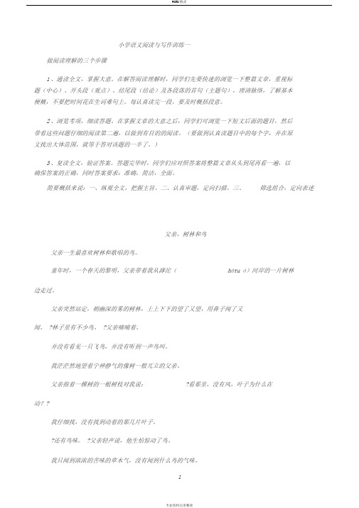 小学语文阅读与写作训练一