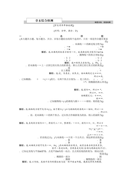 2018-2019学年高中数学北师大版选修2-1练习第三章章末综合检测 Word版含解析